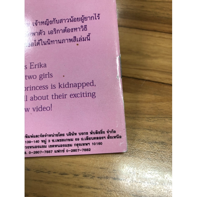 Barbie: นิทานบาร์บี้ เจ้าหญิงกับสาวน้อยผู้ยากไร้ **รบกวนเลื่อนดูสภาพหนังสือก่อนการสั่งซื้อ**